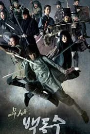 Guerreiro Baek Dong Soo