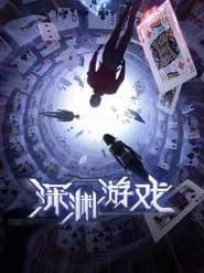The Abyss Game