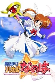 Mahou Shoujo Lyrical Nanoha