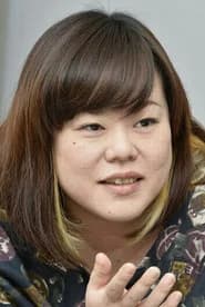井関佳子