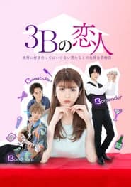 3B no Koibito