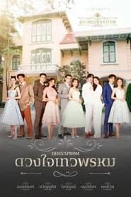 Duang Jai Dhevaprom