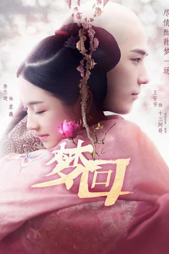Dreaming Back to the Qing Dynasty