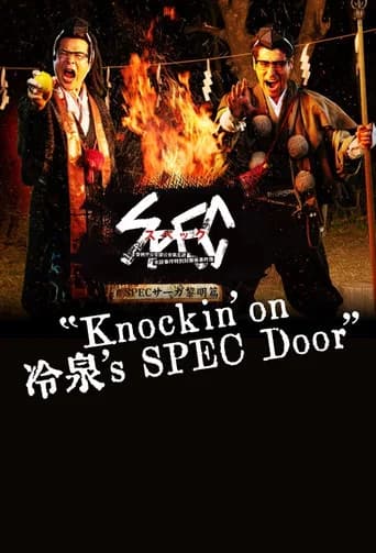 SPECサーガ黎明編『Knockin'on 冷泉's SPEC Door』~絶対預言者 冷泉俊明が守りたかった幸福の欠片~