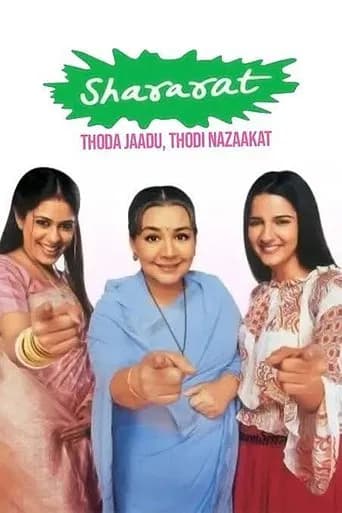 शरारत - थोड़ा जादू, थोड़ी नज़ाकत