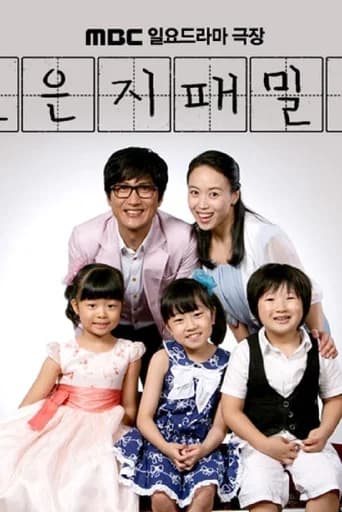 조은지 패밀리