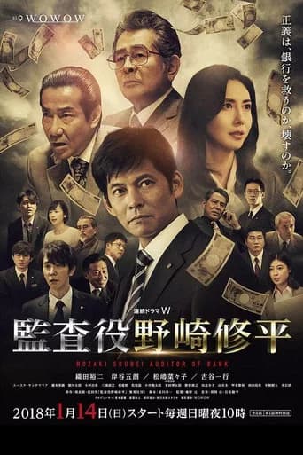監査役 野崎修平