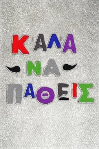 Καλά να πάθεις