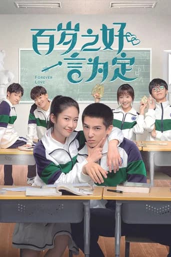 百岁之好,一言为定