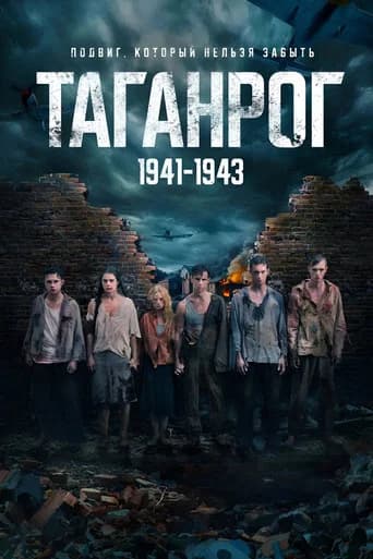 Таганрог