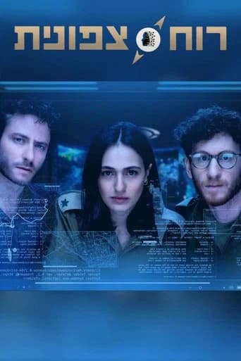 רוח צפונית