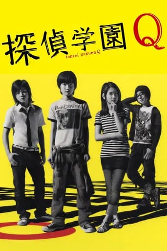 探偵学園Q