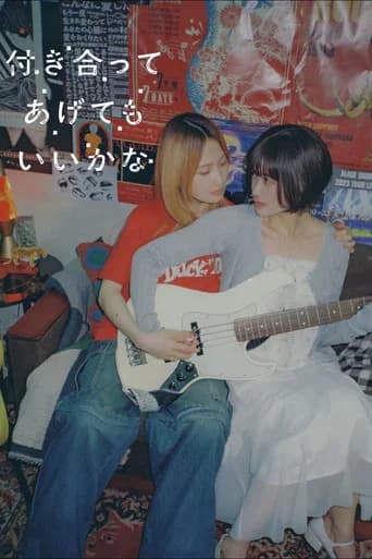 付き合ってあげてもいいかな