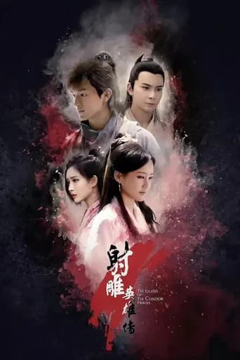 射雕英雄传