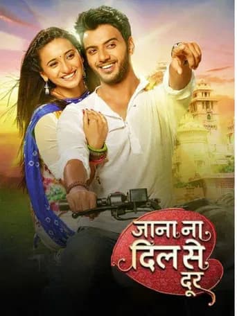 जाना ना दिल से दूर