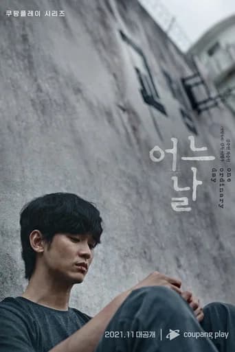 어느 날