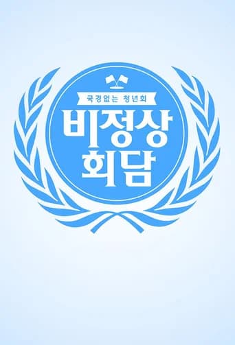 Abnormal Summit