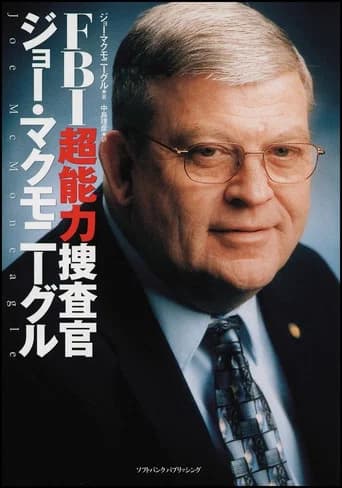 FBI超能力捜査官
