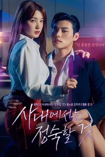 사내에서는 정숙할 것