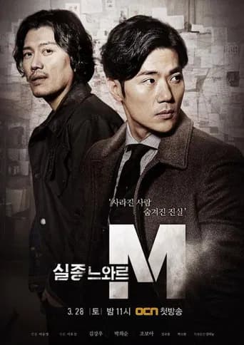 실종느와르 M