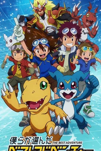 デジモン30th 僕らが選んだベストアドベンチャー