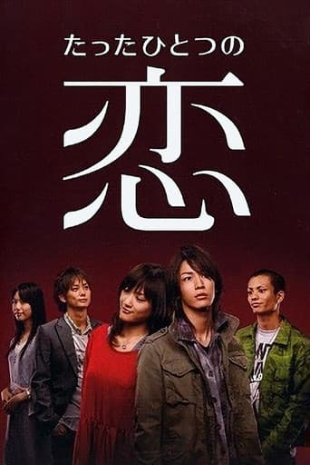 Tatta Hitotsu no Koi