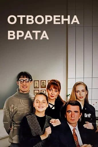 Otvorena vrata