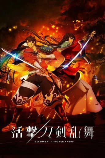 Katsugeki TOUKEN RANBU