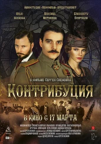 Контрибуция