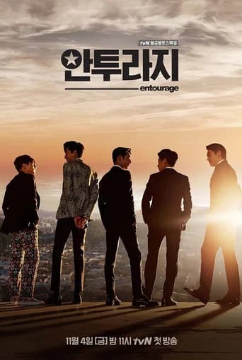 안투라지