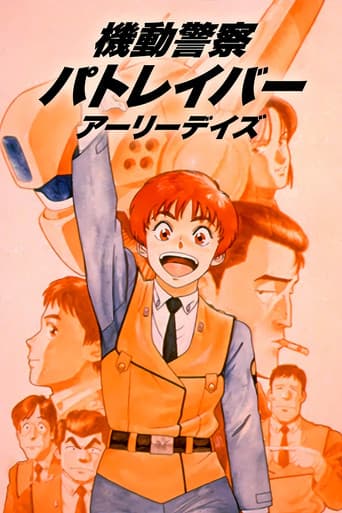 Patlabor: The Mobile Police