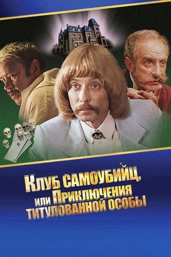 Приключения принца Флоризеля
