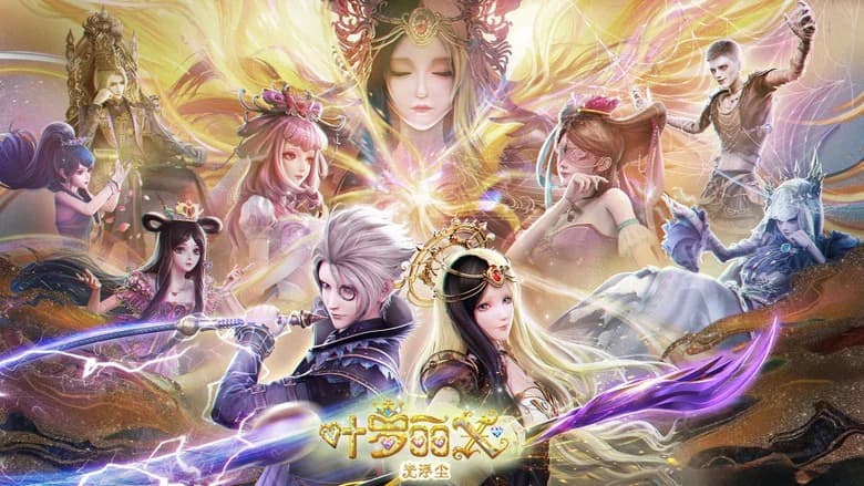 The Fairy Dream of Yelouli