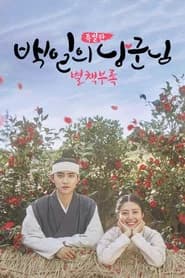 100 Days My Prince