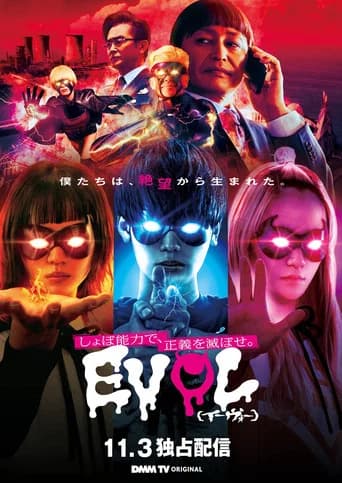 EVOL(イーヴォー)~しょぼ能力で、正義を滅ぼせ。~