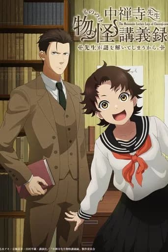 Chuuzenji-sensei Mononoke Kougiroku: Sensei ga Nazo wo Hodoite Shimau kara.
