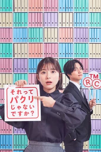 それってパクリじゃないですか?