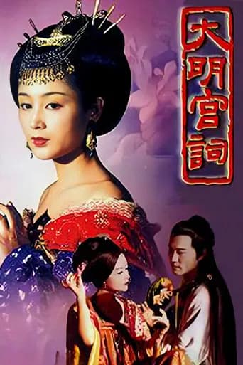 大明宫词