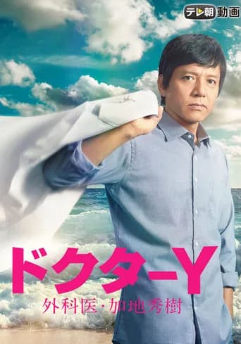 Doctor Y Surgeon Hideki Kaji