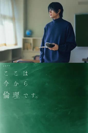 ここは今から倫理です。