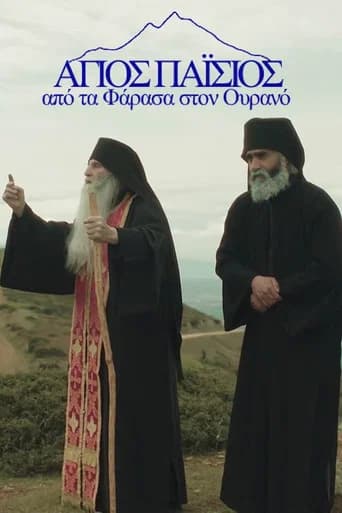 Άγιος Παΐσιος: Από τα Φάρασα στον Ουρανό