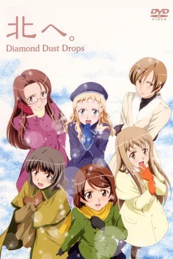 北へ。 ~Diamond Dust Drops~