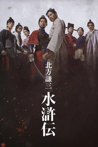 Kenzo Kitakata: SUIKODEN