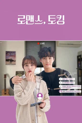 로맨스, 토킹