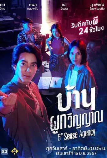 บ้านผูกวิญญาณ