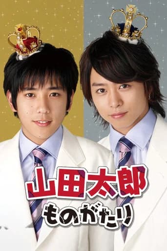 A história de Yamada Tarou